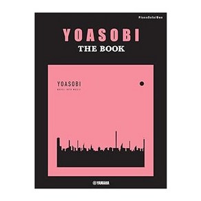 (일본어원서) ピアノソロ・連弾 YOASOBI『THE BOOK』, 야마하