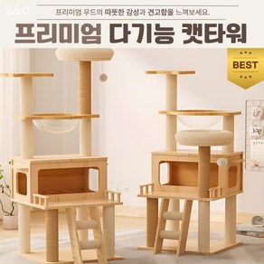 Z&C 견고한 원목 감성 캣타워 스크래쳐 다기능 1개, 우드