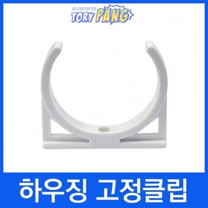 3012 RO 멤브레인하우징 전용고정클립정수기부품(2개)