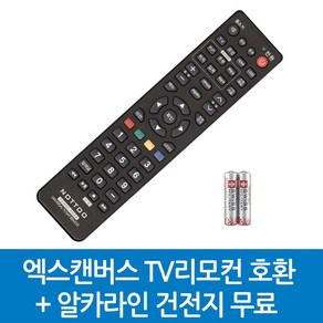 엑스캔버스 TV리모컨 호환, XCANVAS-엑스캔버스 TV리모컨 호환A, 1개