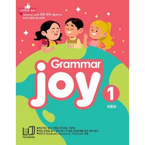 폴리북스Gamma Joy 1:Homewok Final test 제공, 폴리북스