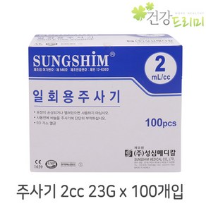 성심 일회용주사기 2cc 23G 100개입, 100개