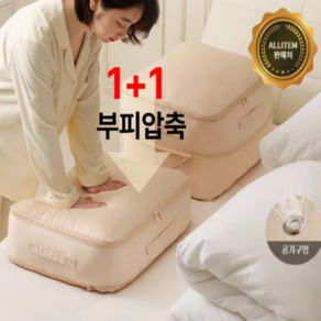 ALLITEM 부피감소 냄새없이 공기구멍 압축팩 이불 의류 패딩, 1세트, 2개입