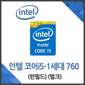 인텔 인텔 코어i5-1세대 760 린필드 벌크 /CPU 빠른 배송 ~DJ