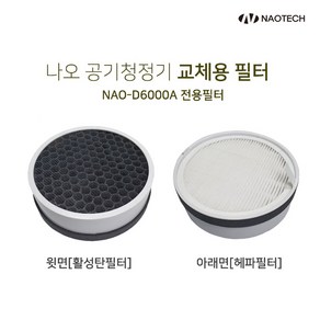 나오테크 소모품 NAO-D6000A 공기청정기 전용필터, 오마주 본상품선택, 1개