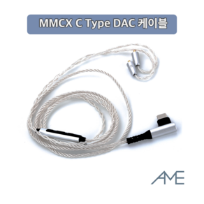 AME MMCX C타입 커스텀 케이블 MMCX to C Type DAC 케이블, AME MMCX to C타입 케이블