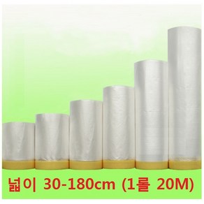 커버링 테이프 폭 30-180cm 1롤 20m 차량 도색, 1개, 180cm x 20M