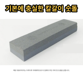 숫돌 칼갈이 숫돌 고급 양면 180/320 중, 1개