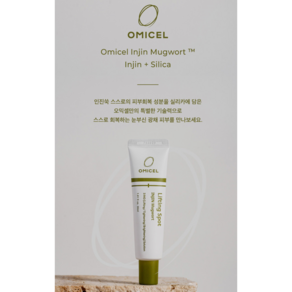 [오믹셀] 인진쑥 리프팅 3 ing 스팟 30ml (주름개선세럼), 1개
