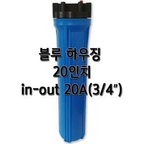 블루하우징 20인치 필터케이스, 1개, 블루20인치20A