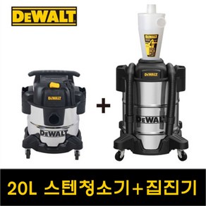 디월트 건습식 청소기 집진기 세트 20L DXV20S + DXVCS003 건습식 스틸