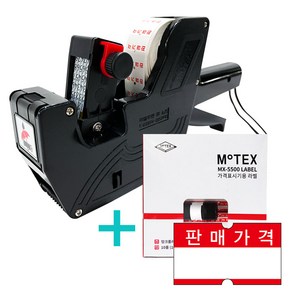 모텍스 라벨기 가격표시기 MX-5500 6열+판매가격 라벨지10롤, 판매가격 하얀글씨 10롤+MX-5500 6열