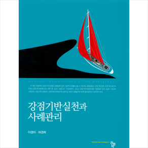 강점기반실천과 사례관리, 공동체, 하경희,이경아