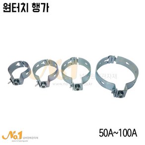 넘버원배관자재 원터치 행가 (50A 65A 80A 100A)