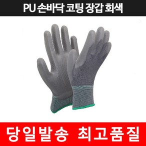 PU PALM 피유팜장갑 손바닥 코팅 (회색), 피유손바닥(회색), L, 1개