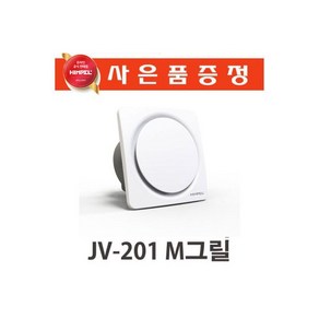 힘펠환풍기 화장실 욕실 천장용 저소음 환기팬 JV-201M2436792, 힘펠환풍기 화장실 욕실 천장용 저소음 환기팬 JV-20, 1개