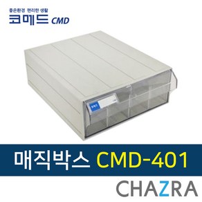코메드 다용도 매직박스 부품 공구 수납 서류 정리함, 1개, CMD-401