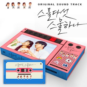 스물다섯 스물하나 ost 드라마 노래 굿즈 앨범 Twenty Five Twenty One OST Album 자우림 세븐틴 도겸 엔시티 태일 비비 트와이스 지효 남주혁 원슈타인