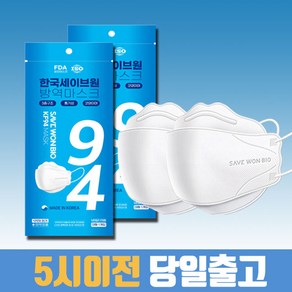 세이브원 바이오 마스크 kf94 귀편한 병원 약국 공적 숨쉬기편한 귀안아픈 일반 황사 성인 3D 귀가편한 보풀없는, 1개, 100매입, 화이트