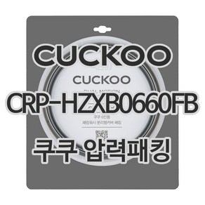 쿠쿠 압력밥솥 정품 고무 패킹 CRP-HZXB0660FB, 1개