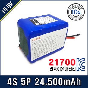 [16.8V] 삼성 SDI 21700 배터리팩 4S5P T20C 50E