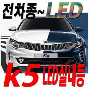 K5 LED 실내등 K3 K7 K9 올뉴 풀세트 전용실내등 3030, 28mm3030LED(2P), 1개