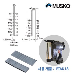 머스코 타카핀 FTPIN -전동타카 FTAK18n 용, 1개