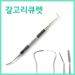 발톱케어팁 / 글루오프 발톱관리 네일팁 케어밴드팁 /발톱큐렛 /야스리/큐렛실리콘큐렛 /손발톱관리/문제성발톱관리/고네일, 실버큐렛, 1개