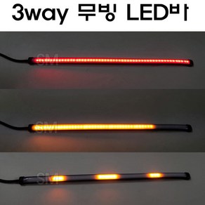 3WAY LED바 면발광바 무빙 물결 모듈 12V 깜박이 비상등 자동차 오토바이, 레드+골드, 1개