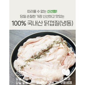 신선생활 국내산 냉동닭껍질 1kg, 1개