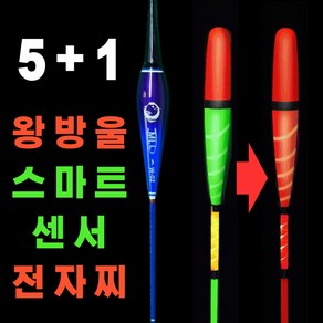 스마트전자찌 센서찌 전자찌 CR425 5+1 왕방울 민물 낚시 입질감지 변색 붕어 올림, 3호, 1개