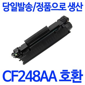 HP CF248A CF248X 재생토너 M15a M15w M28a M28w M29a M29w 비정품토너, 1개, CF248A_표준용량재생토너(1000매)