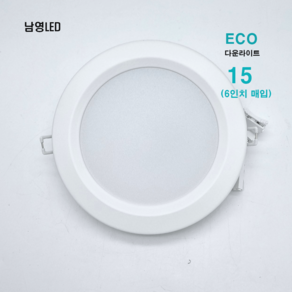 남영 LED 6인치 에코 다운라이트 15W 플리커프리 매입등, 1개