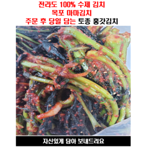 전라도 토종수제 홍갓김치 1kg 2kg 3kg