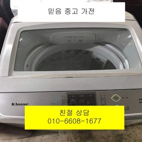 중고세탁기 클라쎄세탁기 위니아클라쎄일반세탁기 15KG, 중고일반세탁기3