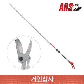 일제 아루스 고지가위 160-1.8 /감따기 장미가위 채과 전지 아로스 ARS 전정가위, 1개