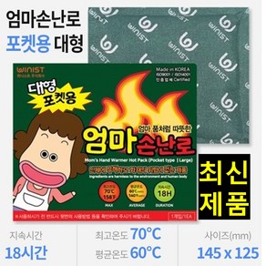 엄마손난로 포켓용 대형 140g, 30개