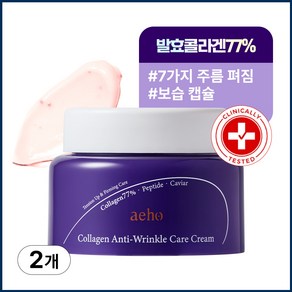 애호 발효콜라겐 77% 캐비어 캡슐 얼굴 7가지 탄력 리프팅 크림, 2개, 50g