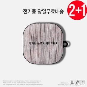 케이스파는남자 우드 나무 커스텀 에어팟 버즈 케이스, 2)자작나무 우드, 버즈2/라이브/프로케이스(공용)