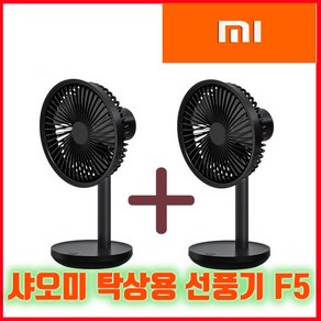 샤오미 무선선풍기 탁상용 F5 원플원(1+1) 3가지색상 블랙 핑크 화이트, 핑크2개