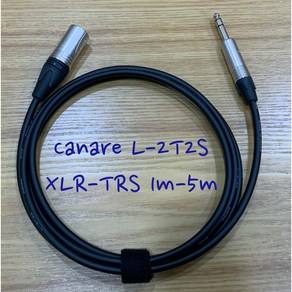 카나레 뉴트릭 TRS-XLR 밸런스 케이블 1M-5M, 1m