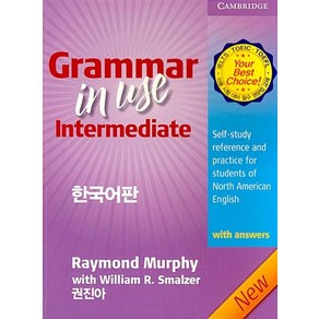 편집부 그래머인유즈 Intermediate 한국어판 (3판 보라색) -중급자용 해답지 포함, 1개