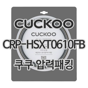 쿠쿠 압력밥솥 정품 고무 패킹 CRP-HSXT0610FB, 1개