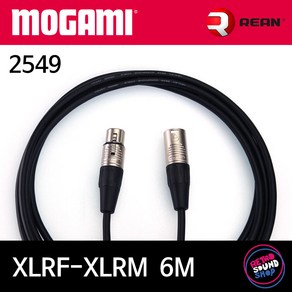 모가미 2549 리안 XLRF-XLRM 6m 마이크 케이블, 1개