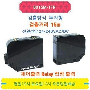 오토닉스 BX15M-TFR-T 투과형 Relay접점출력 포토센서, 1개