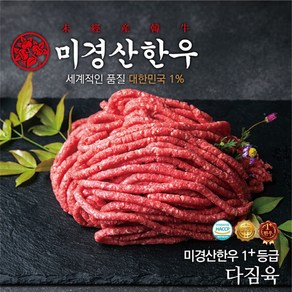 미경산한우 1+다짐육300g(1팩/냉장), 1개