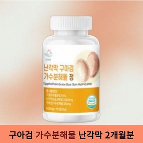 수용성 신소재 난각막 구아검 가수 분해물 식약청 HACCP 인증, 1박스, 60정