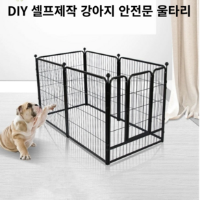 도리모리 DIY 메탈 강아지 울타리 안전문 가림막 펜스 실내외 강아지 용품 6P