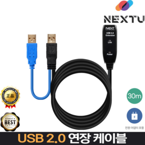 (NEXT USB30PW) USB연장 리피터 케이블 30M USB 거리연장기 유전원, 1개