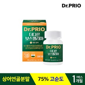 더다른 보스웰리아 1박스1개월, 1개